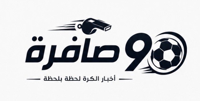 صافرة ٩٠